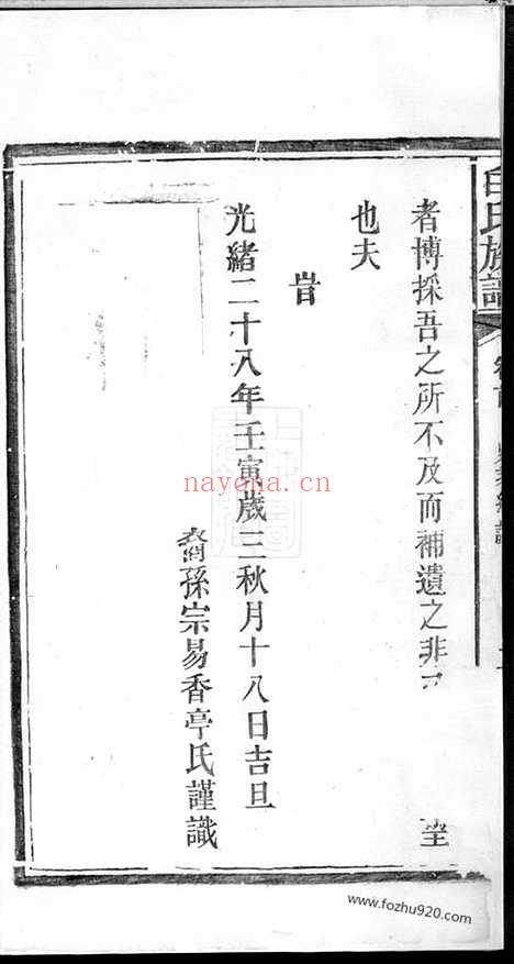 【白氏族谱】（华容家谱）_N5480.pdf