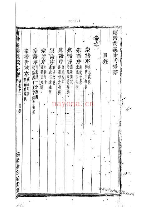 【浦阳嵩溪徐氏宗谱】八卷_N5053.pdf