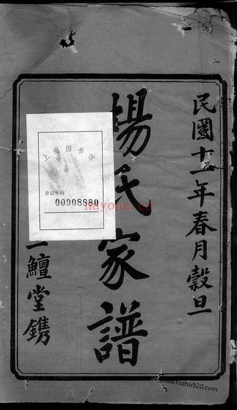 【沩宁竹塘杨氏家谱】四卷_首一卷_末一卷（宁乡家谱）_N2274.pdf