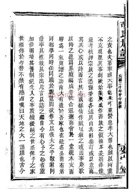 【胡氏族谱】不分卷（巴陵家谱）_N7419.pdf