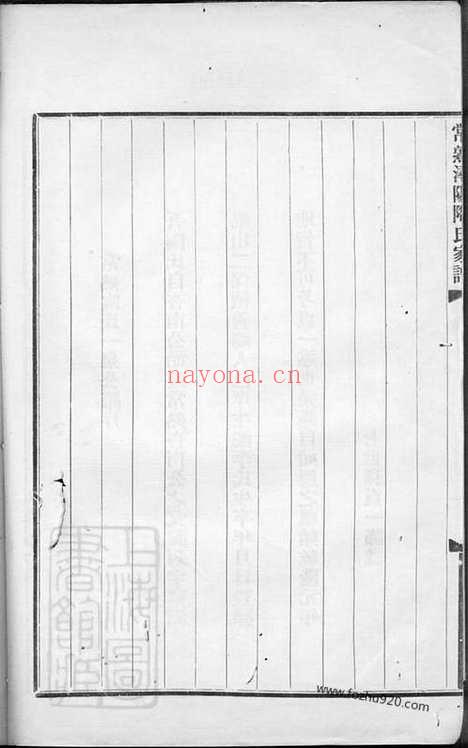 【常熟浔阳陶氏家谱】四卷_N0143.pdf