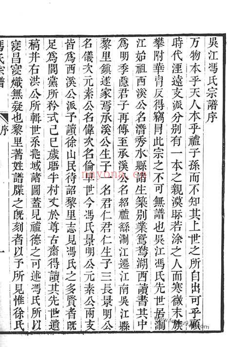 【冯氏宗谱】不分卷（吴江家谱）_N1330.pdf