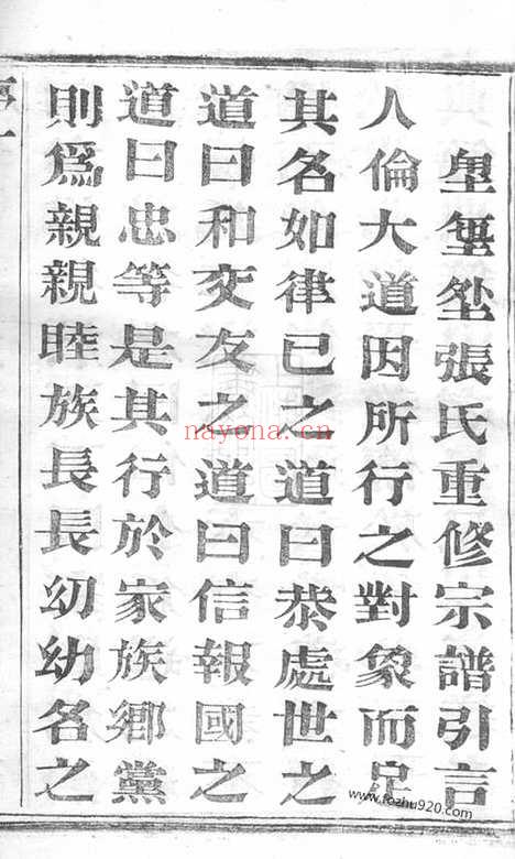 【张氏宗谱】十四卷（宜兴家谱）_N7869.pdf