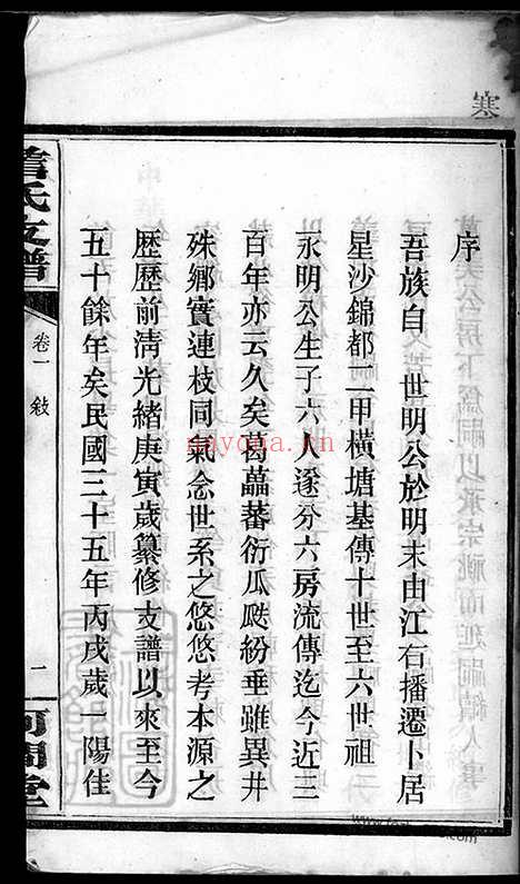 【詹氏续修支谱】四卷（湖南长沙家谱）_N8504.pdf