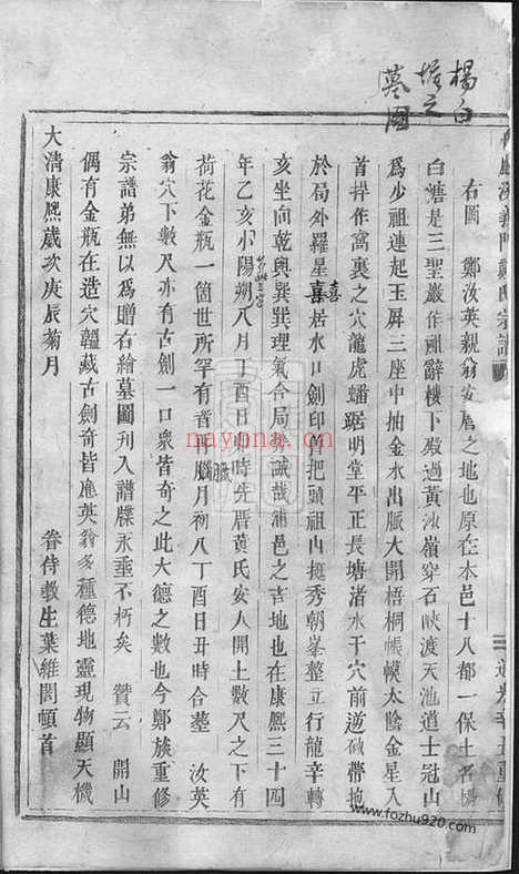 【白麟溪义门郑氏宗谱】（浦阳家谱）_N2867.pdf