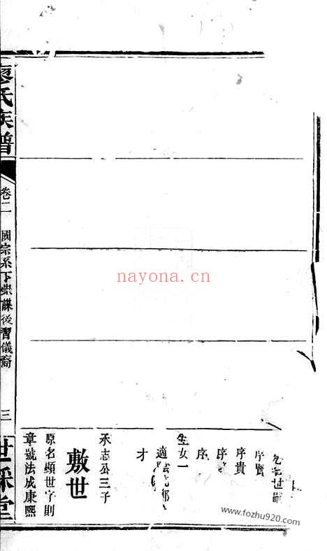 【廖氏族谱】（浏阳家谱）_N2826.pdf