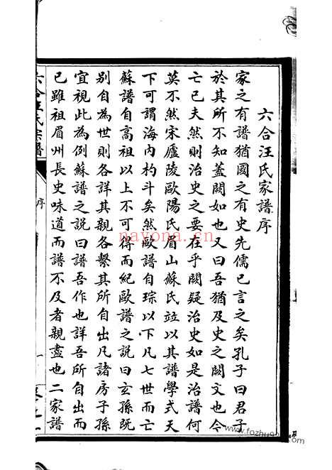 【六合汪氏家谱】十卷_N6743.pdf