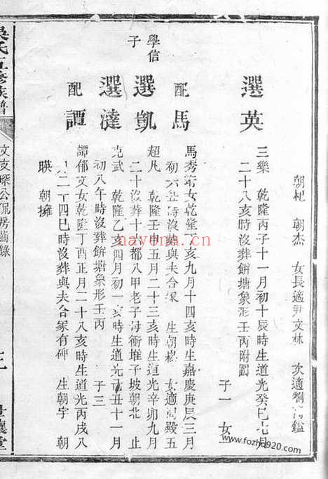 【三门南江吴氏五修族谱】（醴陵家谱）_N6523.pdf