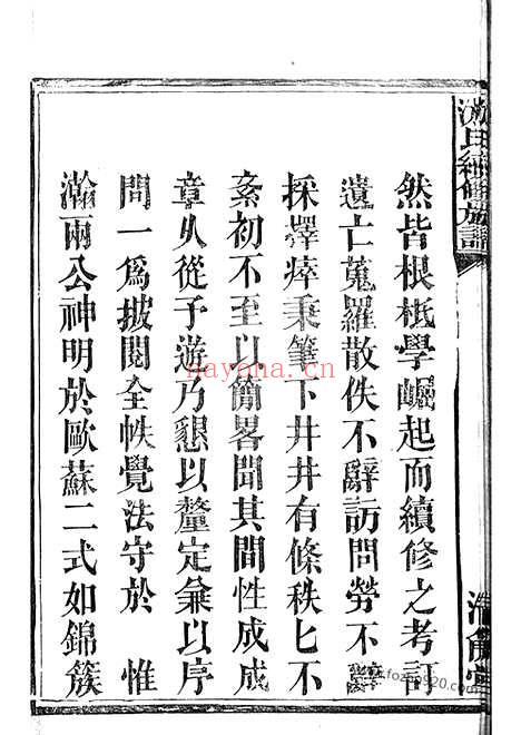 【浦阳平安张氏宗谱】_N7950.pdf