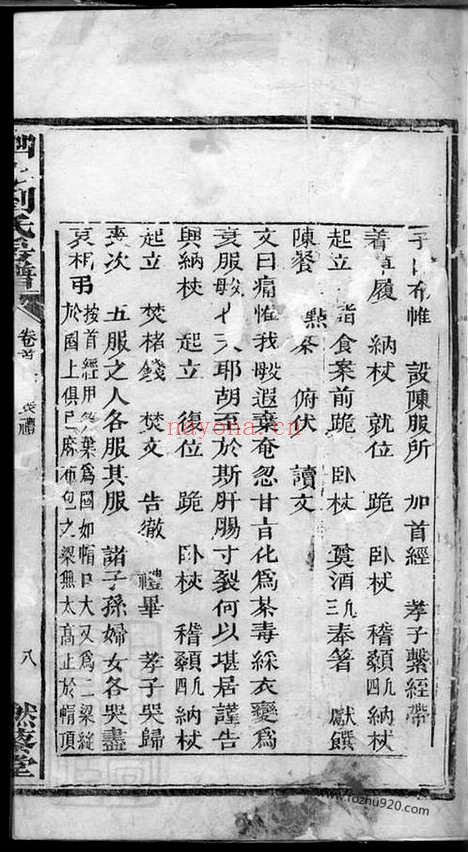 【瘿上刘氏房谱】（湘乡家谱）_N3390.pdf