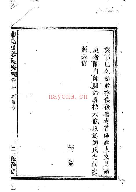 【醴陵帅氏四修族谱】_N0594.pdf