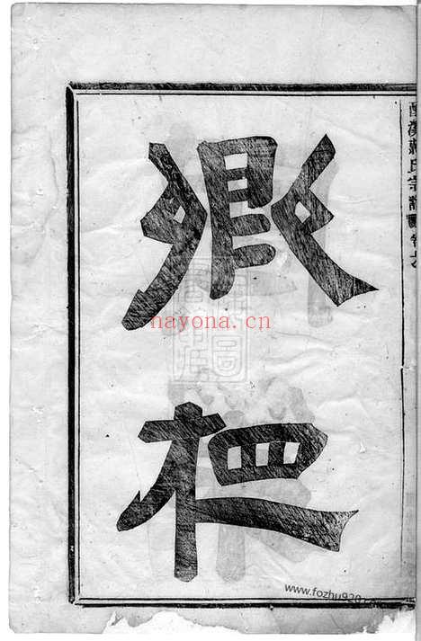 【酥溪蒋氏宗谱】十七卷（义乌家谱）_N2740.pdf