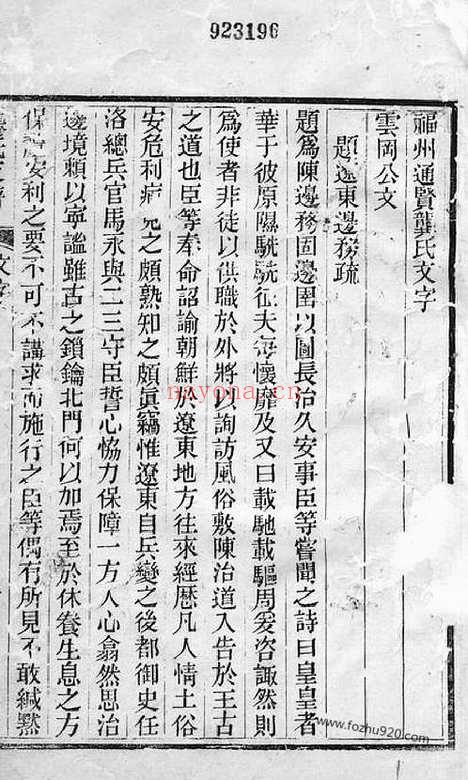 【福州通贤龚氏支谱】不分卷_N4484.pdf