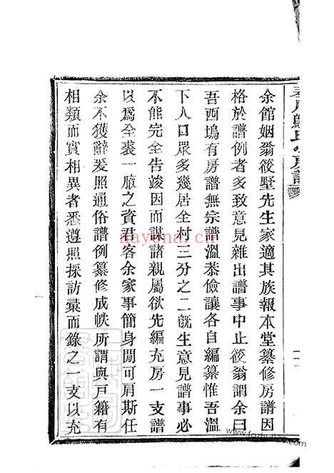 【奉川邬氏小房谱】不分卷（奉化家谱）_N1197.pdf