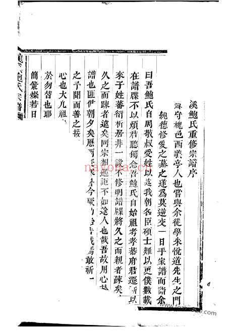 【龙溪鲍氏宗谱】十四卷（义乌家谱）_N3875.pdf