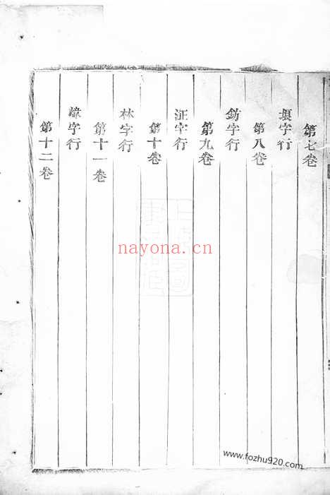 【赤岸杨氏宗谱】十七卷（义乌家谱）_N2257.pdf