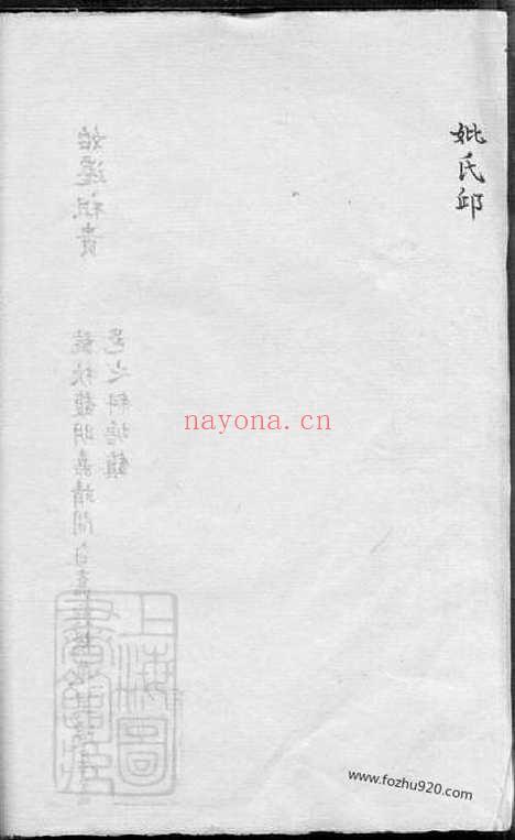 【倪氏家乘】不分卷（嘉善家谱）_N4932.pdf