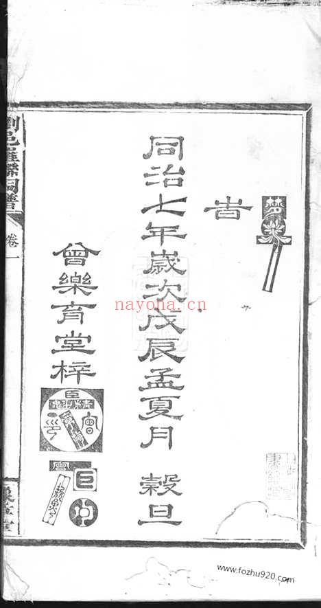 【浏邑罗联祠谱】二卷（湖南浏阳家谱）_N8190.pdf