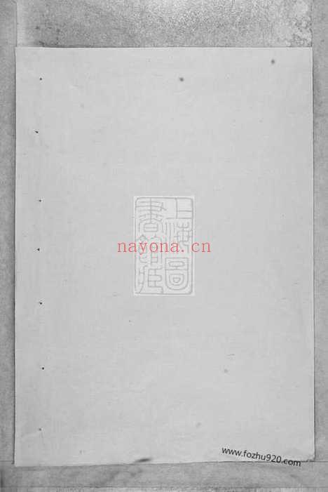 【剡北桐亭李氏宗谱】（剡县家谱）_N6065.pdf