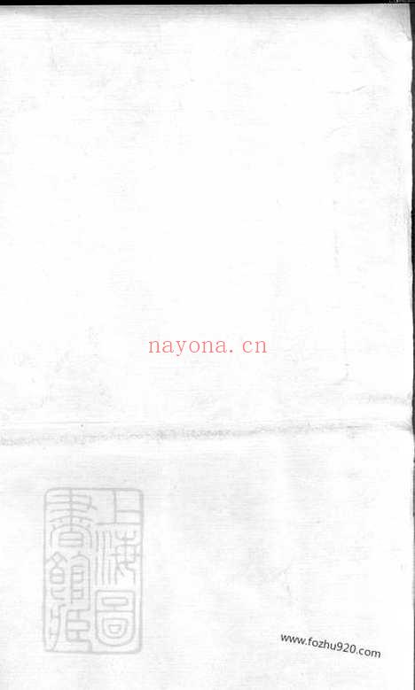 【润东城湾戴氏重修族谱】三十三卷_首一卷（润州家谱）_N3962.pdf