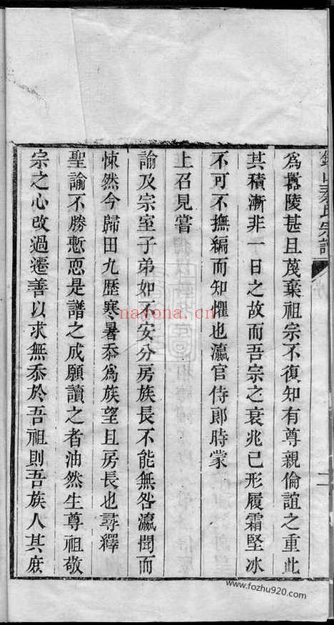 【锡山秦氏宗谱】十二卷_首一卷（无锡家谱）_N4673.pdf