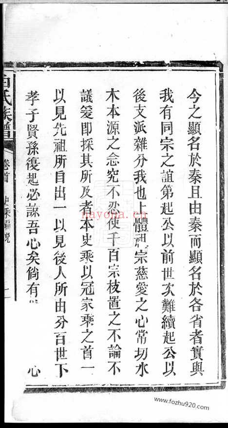 【白氏族谱】（华容家谱）_N5480.pdf