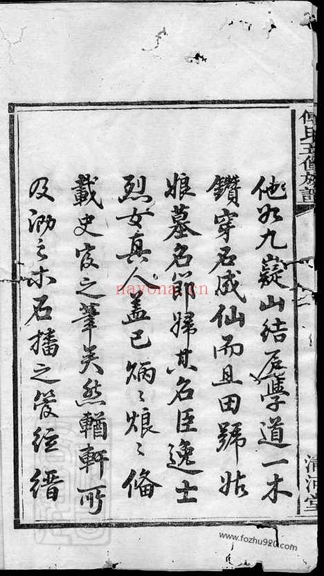 【傅氏五修族谱】十一卷_首一卷（宁乡家谱）_N1178.pdf