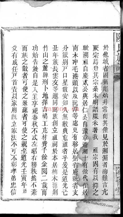 【阮氏族谱】不分卷（临湘家谱）_N5846.pdf