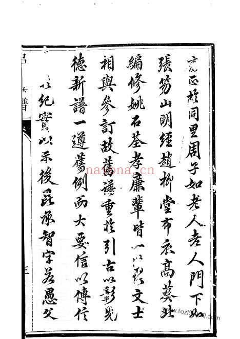 【开沙吕氏族谱】六卷_一卷_末一卷（丹徒家谱）_N5423.pdf