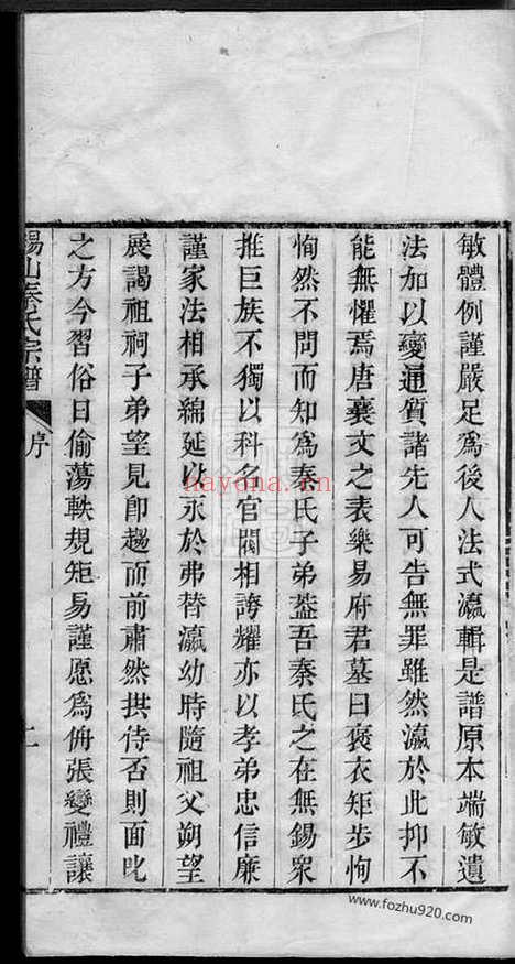 【锡山秦氏宗谱】十二卷_首一卷（无锡家谱）_N4673.pdf