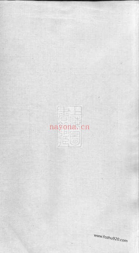 【云阳袁氏重修宗谱】十二卷_N4713.pdf