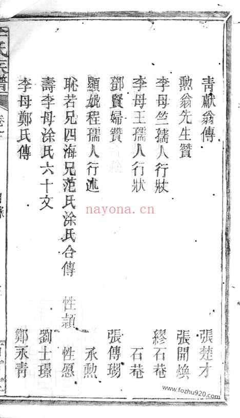 【李氏族谱】（湖北石首家谱）_N5944.pdf