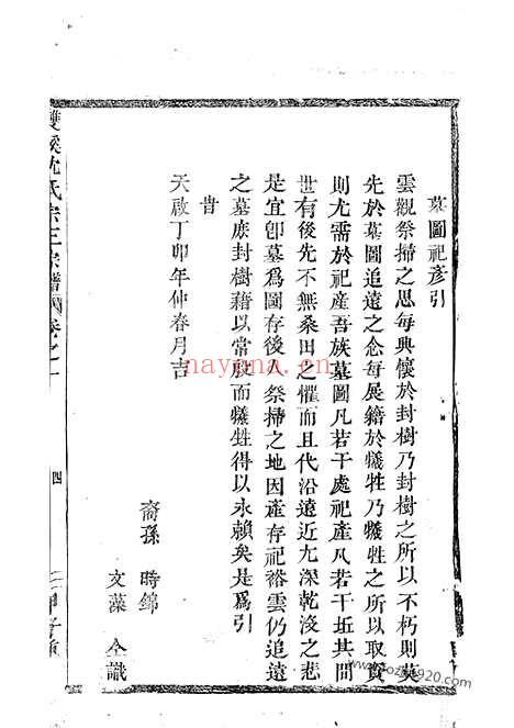 【双溪沈氏宗三宗谱】（义乌家谱）_N6862.pdf