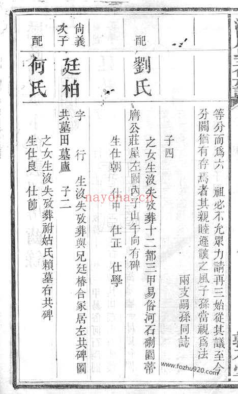 【江口周氏五修族谱】（湘潭、衡山家谱）_N7259.pdf