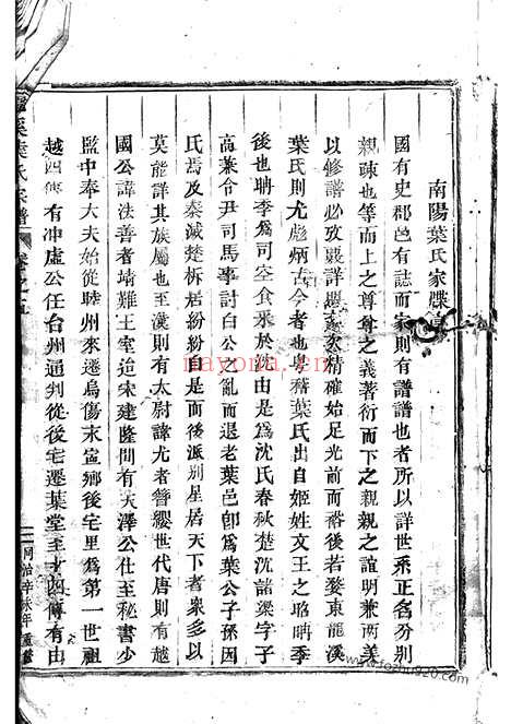 【龙溪叶氏重修宗谱】五卷（东阳家谱）_N0874.pdf