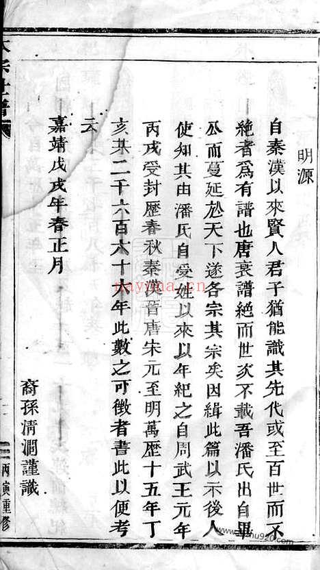 【华墙潘氏家谱】不分卷（浦江家谱）_N3623.pdf