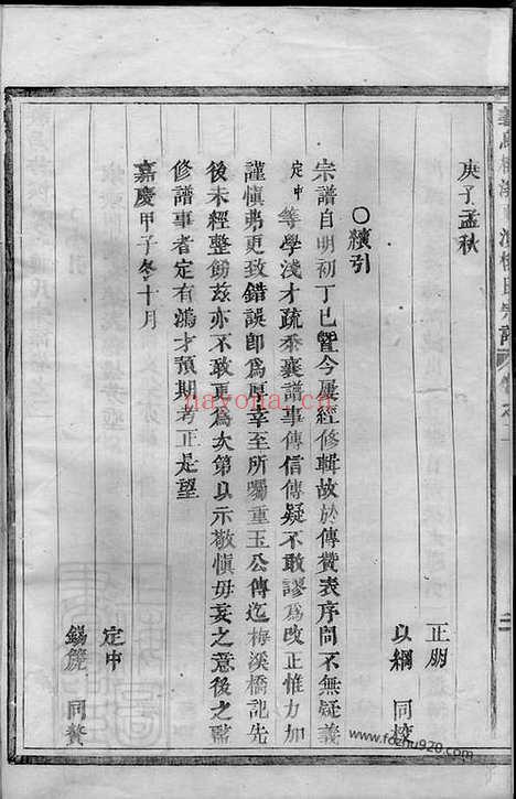 【义乌梅溪夏演楼氏宗谱】_N3107.pdf