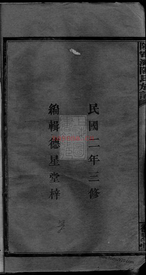 【陈（穴中家谱）湾陈氏族谱】四卷_首一卷（江西萍乡家谱）_N8354.pdf