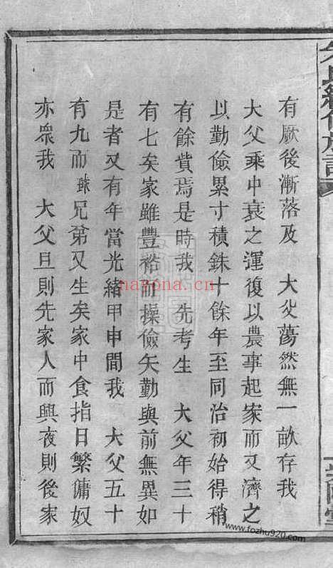 【邵陵朱氏续修族谱】五卷首一卷（湖南邵阳家谱）_N8395.pdf