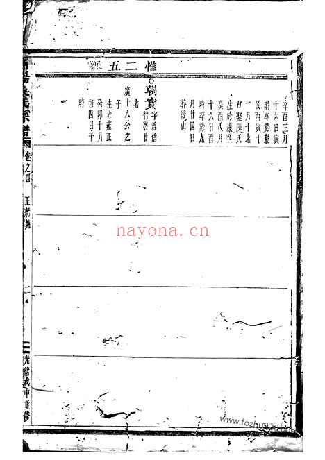 【浦阳吴氏宗谱】_N6376.pdf