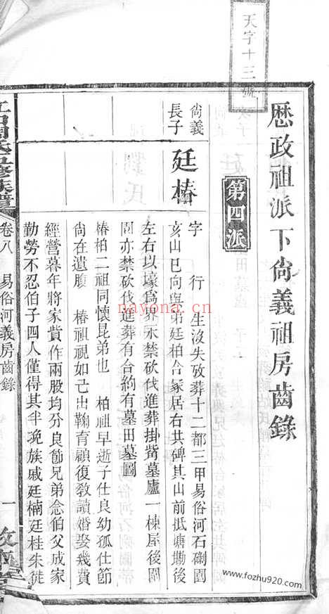 【江口周氏五修族谱】（湘潭、衡山家谱）_N7259.pdf