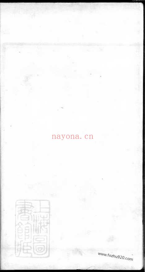 【蛟川樊氏宗谱】四卷（镇海家谱）_N3164.pdf