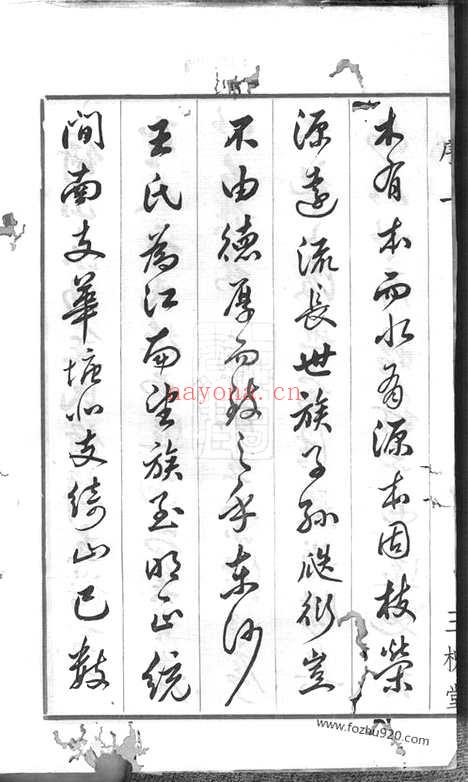 【绮山东沙王氏支谱】十六卷（昆山家谱）_N1693.pdf