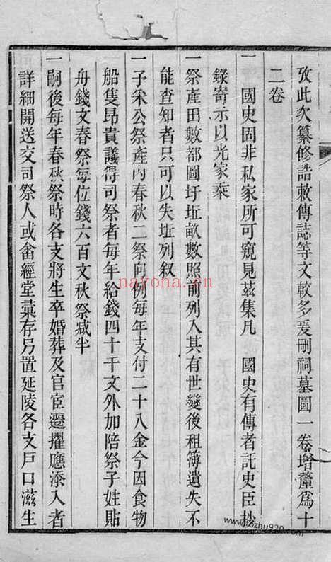 【吴氏支谱】十二卷_首一卷（吴县家谱）_N6268.pdf