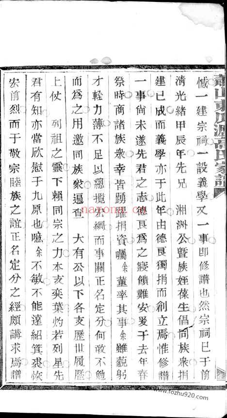 【萧山东瓜沥高氏家谱】十卷_N5267.pdf