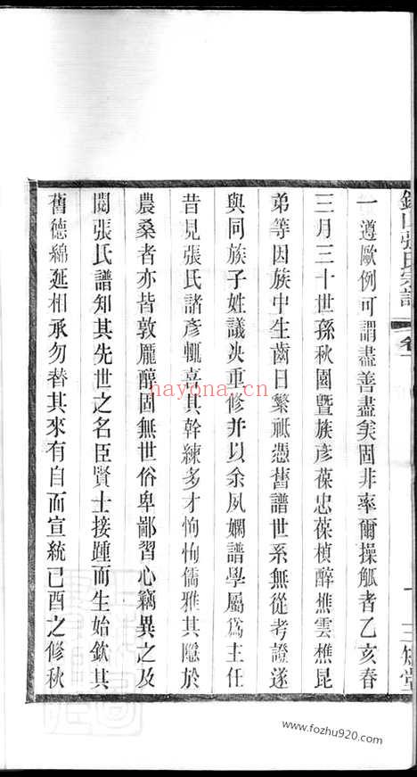 【锡山张氏宗谱】十六卷（无锡家谱）_N0538.pdf