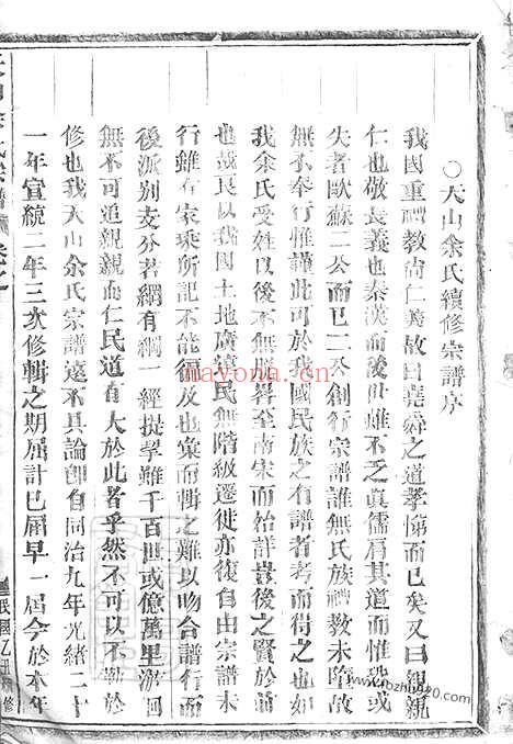 【天山余氏宗谱】十卷_首一卷（金华家谱）_N6672.pdf