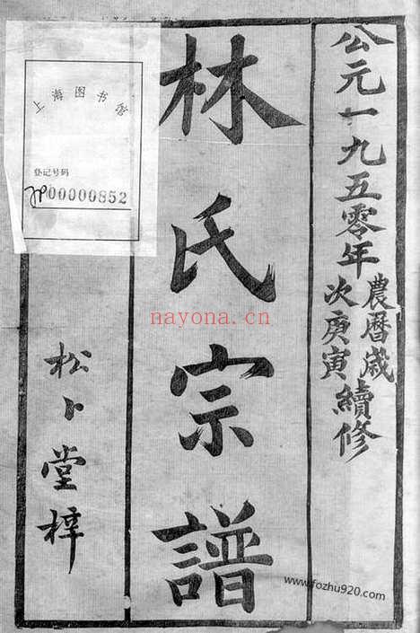 【云阳林氏续修族谱】十六卷（江苏丹阳家谱）_N7007.pdf