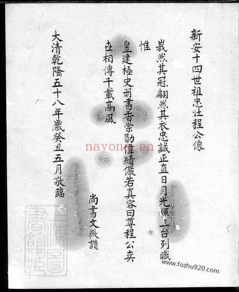 【程氏世谱】不分卷（休宁家谱）_N1033.pdf