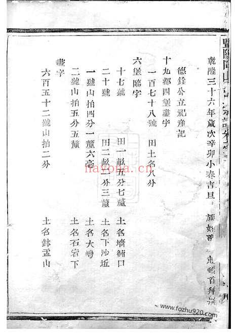 【暨阳同山寿氏宗谱】_N2573.pdf